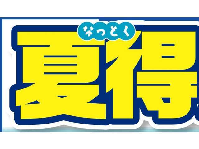 夏得祭展示会開催！