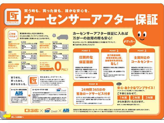 保証範囲は【237項目】と業界の中でもトップクラス！保証期間も1年～3年をご用意！※輸入車は最長2年間の保証となります