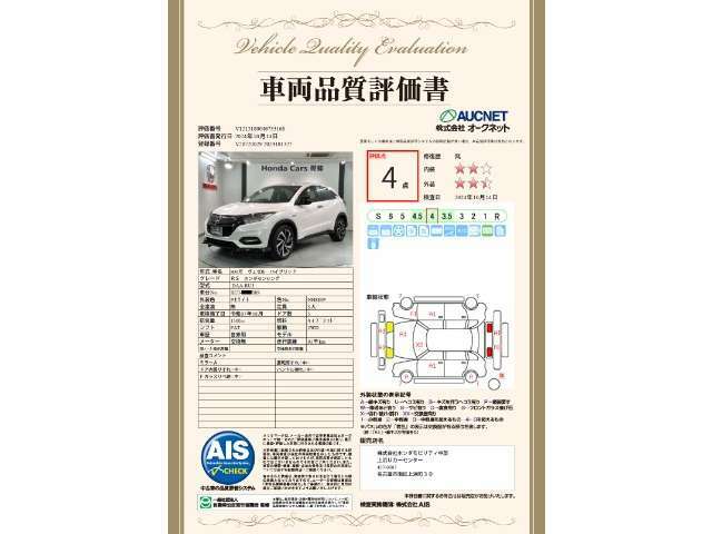 第3者機関によって車両状態証明書を発行しておりますので、状態の確認含めて安心、信頼、満足にお答えします。