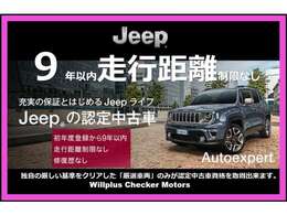 ジープ認定中古車は、厳しい基準をクリアした高品質車両のみをご提供。AIS検査済・法定整備実施済みで、全国の正規ディーラーにて対応可能な保証付き。