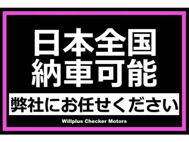 日本全国納車OK！遠方の方からのお問い合わせもお待ちしています！お問い合わせはTEL：03-6425-6508までお早めに！