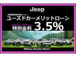 メリットローンでお得なお金利でご案内！　■詳細はTEL：03-6425-6508■Jeep大田　担当：三島までご連絡下さい！