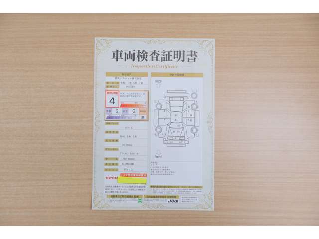 【車輌検査証明書】店頭にてクルマの状態が一目で分かる検査証明書を公開中。トヨタ認定検査員が厳しく査定し、状態を点数と図解で表示しています。修復歴はもちろん、傷やヘコミの箇所や程度がご確認いただけます。