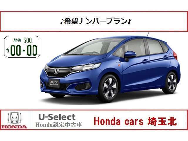 希望ナンバーを取得するパックです。お好きな数字・思い出の数字をお客様の愛車にも！※一部取得出来ないナンバーもございます。※人気の数字等は、お断りさせて頂くことがございます。ご了承ください。