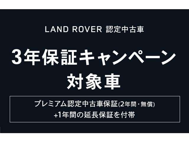 プレミアム認定中古車保証（2年・無償）＋1年間の延長保証を付帯。詳しくはスタッフまでお気軽にお問い合わせください。