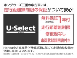 走行距離無制限　ホッと保証（無料保証）付！！もしもの時は、全国のホンダディーラーで対応可能！遠方のお客様もご安心ください。