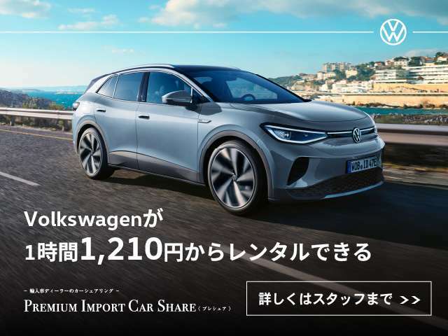 特別な日に、特別な車で。阪神サンヨーホールディングスが提案する新しいクルマの付き合い方。多彩な輸入車ブランドからお好きな車をシェア。正規ディーラーだからできる安心のサービスをぜひご活用ください。