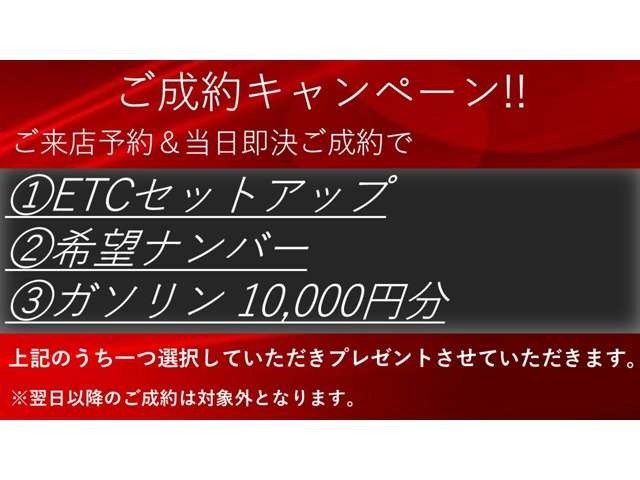 【ご成約キャンペーン】ご好評につき再度開催！！この機会をお見逃しなく！！※事前の来店予約から即決ご契約いただいたお客様限定になります。