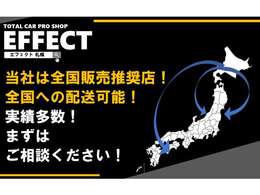 全国納車対応！遠方の方でもお気軽にお問い合わせください！