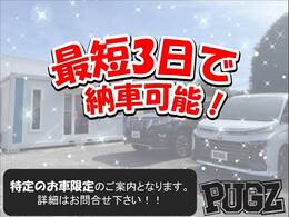 お問い合わせは0568-70-0586　PUGZ　担当　樋口まで！♪【まっすぐに全力で】対応いたします！北海道、東北、関東、東海、近畿、中国、九州地方、全国のお客様に販売OK☆☆