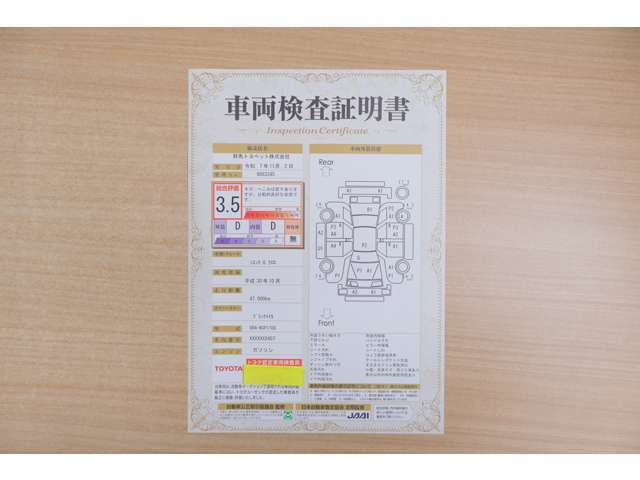 【車両検査証明書】店頭にてクルマの状態が一目で分かる検査証明書を公開中。トヨタ認定検査員が厳しく査定し、状態を点数と図解で表示しています。修復歴はもちろん、傷やヘコミの箇所や程度がご確認いただけます。