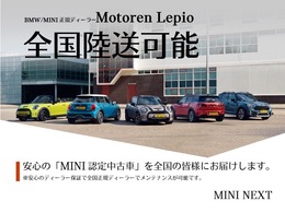 MINI認定中古車　車両本体価格に保証も含まれております！MINI認定中古車ですのでご安心くださいませ！　BMW Premium Selection木更津 ・　MINI NEXT木更津　0438-41-2020