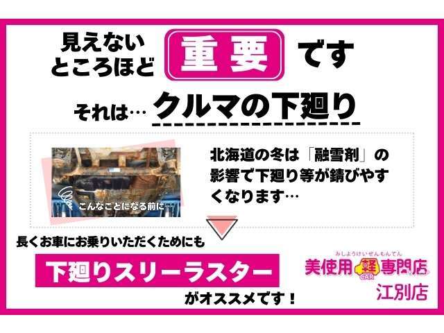 下廻りの錆止めが実は非常に大事！