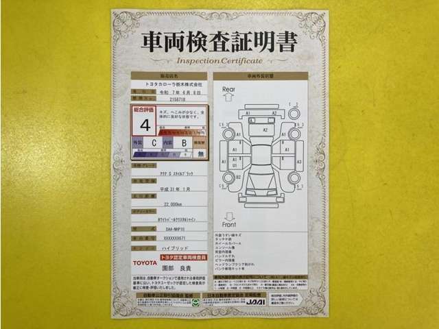 トヨタ自動車が認定した検査員が、厳正に検査した車両検査証明書を発行しています。キズの程度や場所を展開図で分かりやすく表示しているのでおクルマの状態がすぐ分かります。
