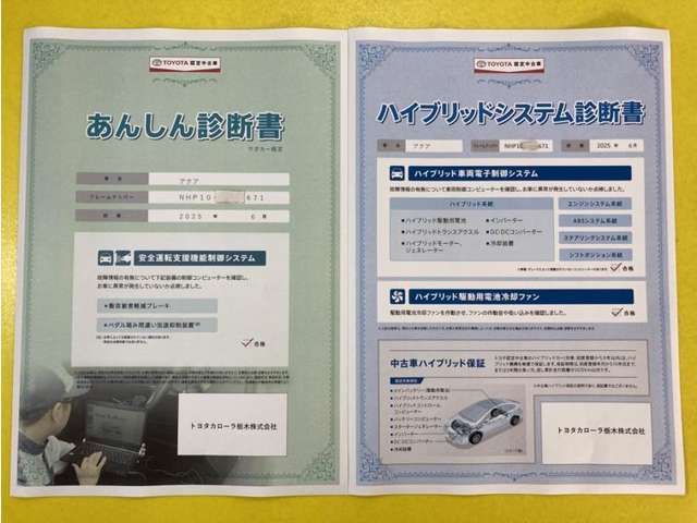 「サポカーあんしん診断」「ハイブリットシステム診断」実施済み。安心安全にお乗り頂けるようトヨタ専用診断機器で綿密にシステムを点検しています。