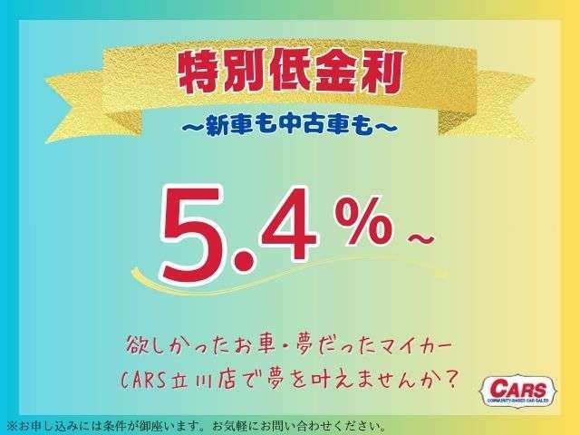 CARS立川店では届出済未使用車、軽自動車を、数多くの在庫を揃えてお客さま方をお出迎え致します。お客様と長くお付き合い頂けますようスタッフ一同ご来店お待ちしております！