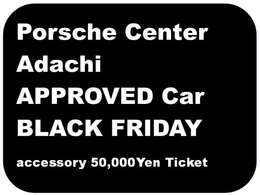 11月28日から12月8日までにご成約のお客様限定でご成約時にご利用頂けるアクセサリーチケット5万円を贈呈致します。ご成約車両のみご利用可能となります。詳しくはスタッフまでお尋ね下さい。
