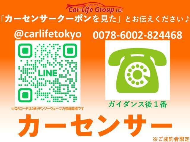 ←のクーポンをスクショで送信ください♪（カーセンサークーポンを見たとお伝えいただいてもOK！）