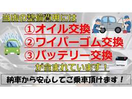 【消耗品】当店では納車時に消耗品の交換を徹底しております！ご乗車の際に少しでも安心して乗って頂きたい気持ちでやらせてください！