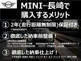 MINI正規ディーラー2年保証付。全国のMINIディーラーでメンテナンスいただけます。