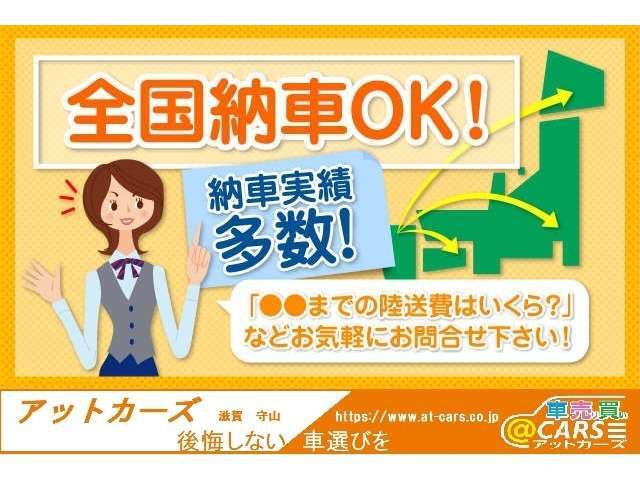 ■全国納車してます■　　ご自宅まで低価格にて全国納車します。遠方の方でもお気軽に『〇〇までの陸送費はいくら？』とお問い合わせください。