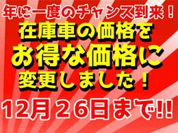 遂に来ました！年に一度のお得なセールを開催中！そろそろ買い替え時期のお客様もそうでないお客様も、軽ガーデンでは今が買い時です！是非この機会にご来店下さい！