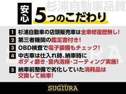5つのこだわり！安心してお使い頂ける様誠心誠意取り組んでおります