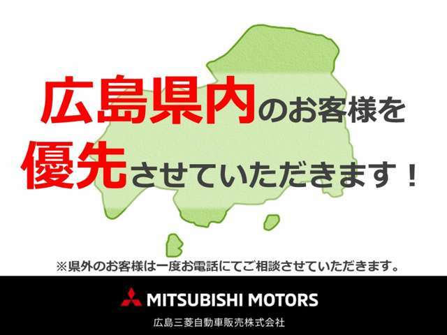 広島県内のお客様への販売に限らせていただきます。