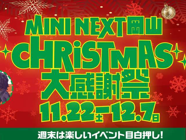 22日から週末の土日は楽しいイベント開催！期間中ご成約頂くと、オプション・サポート・クーポン77777円分をサポート致します。※BMWファイナンス100万円以上、12回払い以上のご契約が条件となります。