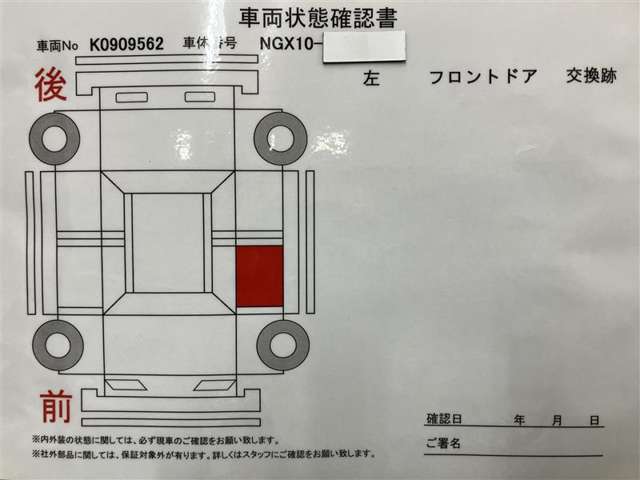 車両状態チェックシートです。営業スタッフがしっかり説明いたします。