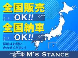 お車の全国販売・全国納車対応可能です！県外の方でも気軽に問合せご購入下さい！