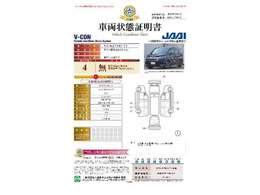 ◆車両状態証明書◆一般財団法人日本自動車査定協会の車両状態証明書です。