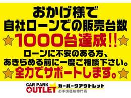 自社ローンの場合でも、原則保証人不要！頭金不要！他社でローンが組めなかった方もお気軽にご相談ください！