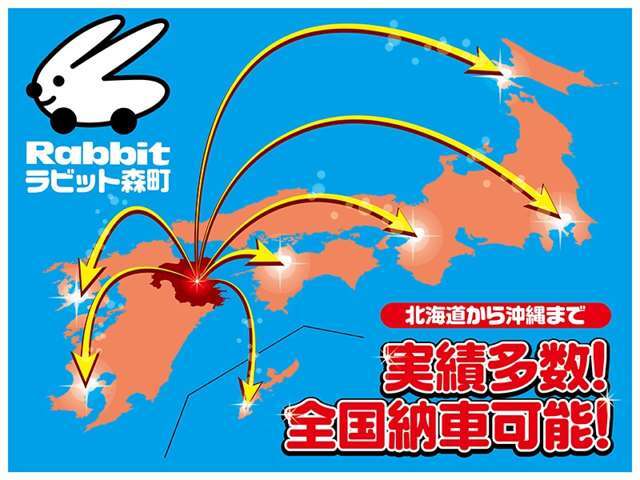 全国にご納車できます◎遠方のお客様もお気軽にお問い合わせください◎