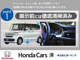 【Honda　Cars津】内装外装・可能な限りお客様に良いものをご提供できるように徹底清掃しております。