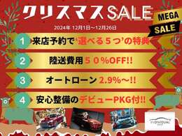 ‘12月期間限定’クリスマスメガセールを実施中！全車価格見直しの売り尽くしセールです☆お得な特典を多数ご用意しております♪欲しかったあの車もお買い得なこの機会でGET！お問い合わせお待ちしております♪