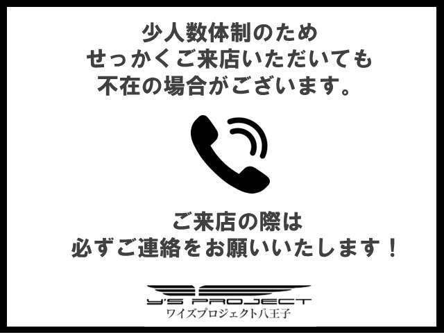 突然のご来店だと待ち時間が発生したり、最悪ご対応できず別日をお願いすることもしばしばあります…せっかくご来店いただいたのにそのような事になると大変心苦しいので事前連絡のご協力をお願いします。