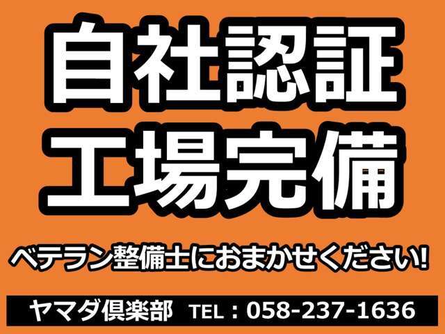 当社は中部運輸局認証工場です。分解整備も可能です！