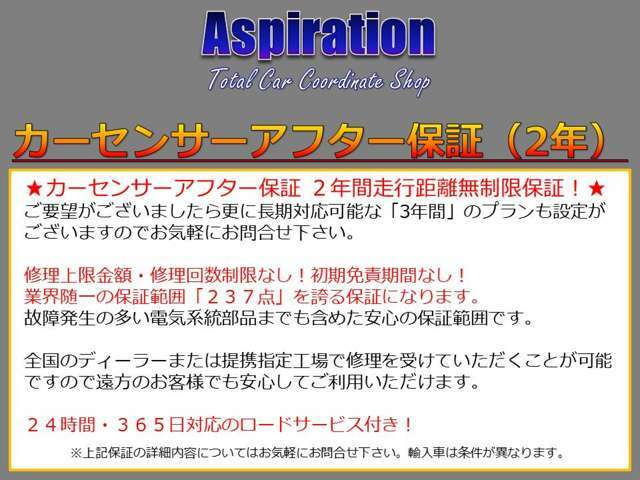 2年間・走行距離無制限保証！修理金額・回数制限なし！免責期間なし！保証範囲「237点」！全国のディーラー・提携工場で修理が可能！※輸入車は条件が異なりますのでご注意下さい。