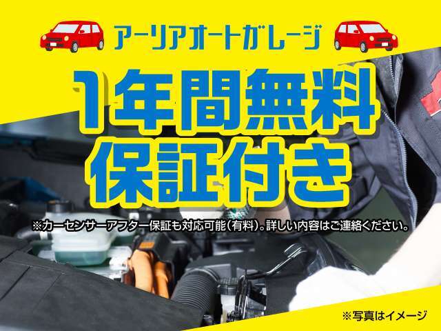 1年間の走行10万kmまでの保証が付いています！！　保証範囲の変更や保証期間の延長も別途でご相談いただけますので、詳しくは店頭でお問い合わせ下さい。