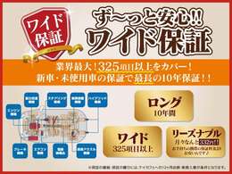 最長10年間、325項目以上のケイカフェ独自の10年保証プラスに加入頂くことも出来ます！！お気に入りの1台を安心して乗り続けてください！