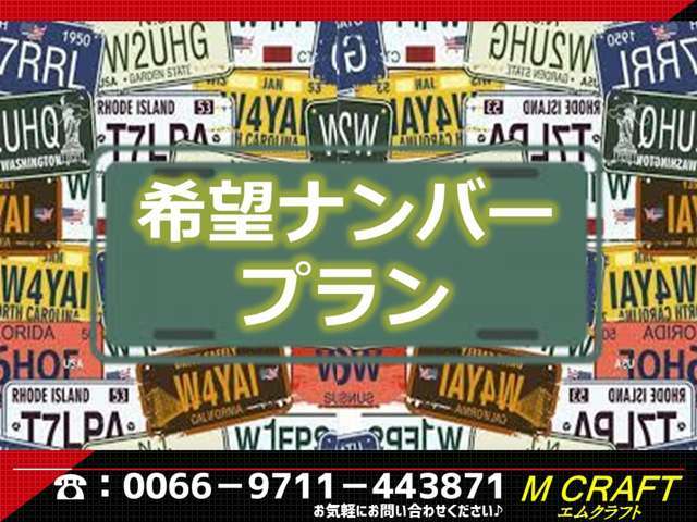 Aプラン画像：誕生日や特別な記念日など、貴方の愛車に貴方だけのこだわりの番号をつけませんか？