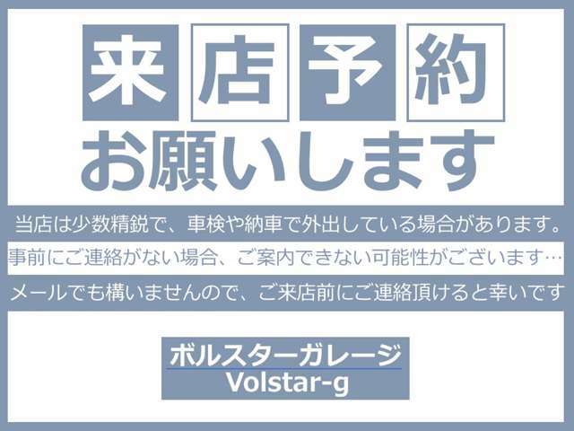 少数精鋭のため、来店時、店舗にスタッフ不在の場合がございます。大変お手数お掛けいたしますが、事前の来店予約をお願いいたします。