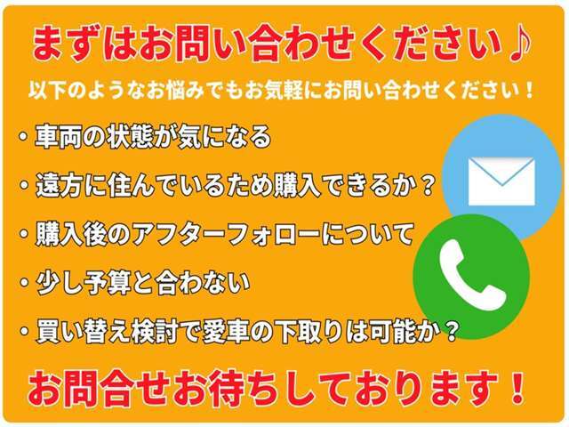 気になることがございましたらまずは販売店までご連絡下さい！