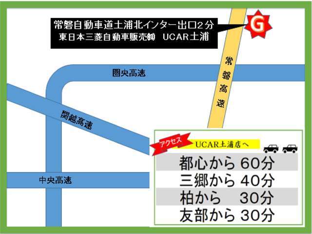 常磐自動車道土浦北インター降りて2分です！近隣の水戸・つくば・日立・ひたちなか・古河・取手からのご来店もお待ちしております。