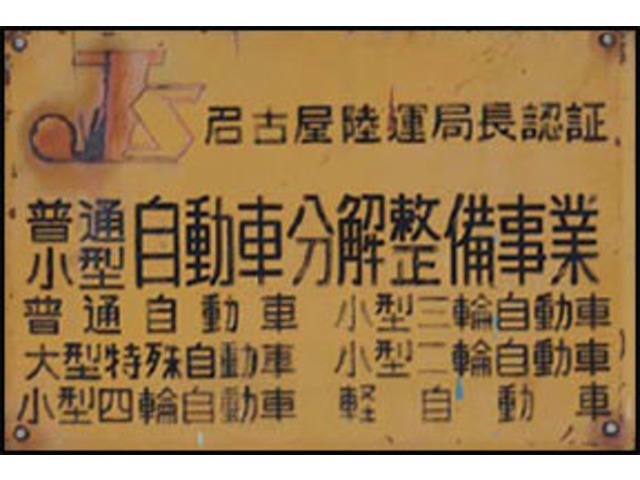 創業47年の信頼と実績。近県の方も遠方の方も私が責任を持って対応します。フットワークの軽さは負けません！！24時間365日の安心をお届けします。私にお任せ下さい。