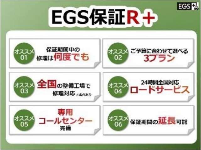 全国の『ディーラー』または、『EGS整備工場』で修理可能です。ご遠方のお客様でも加入可能です。