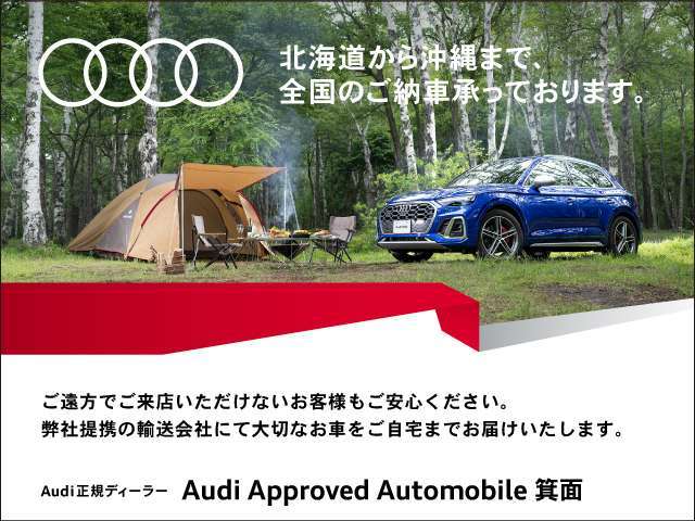 北海道から九州まで全国どこでもご納車お任せ下さい。弊社提携の輸送ネットワークにて大切なお車をご指定の場所までお運び致します！