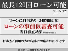 頭金なしのオートローンも最長120回まで可能です！18歳から保証人なしで単独で審査可能です。詳しくはお問い合わせください！