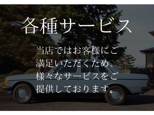 タイヤ交換、ナビ取り付け、カスタム、整備など、ご予算に合わせてスタッフが最適なプランをご提案いたします！